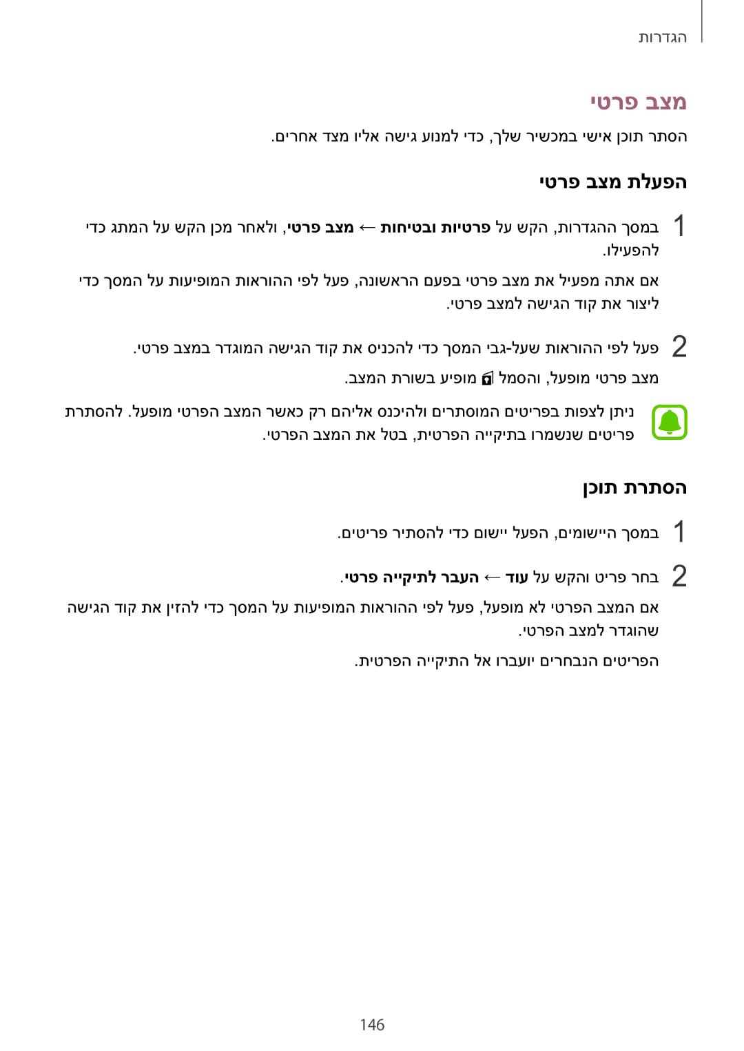 Samsung SM-G928CZDAILO manual יטרפ בצמ תלעפה, ןכות תרתסה, 146, יטרפ הייקיתל רבעה ← דוע לע שקהו טירפ רחב2 