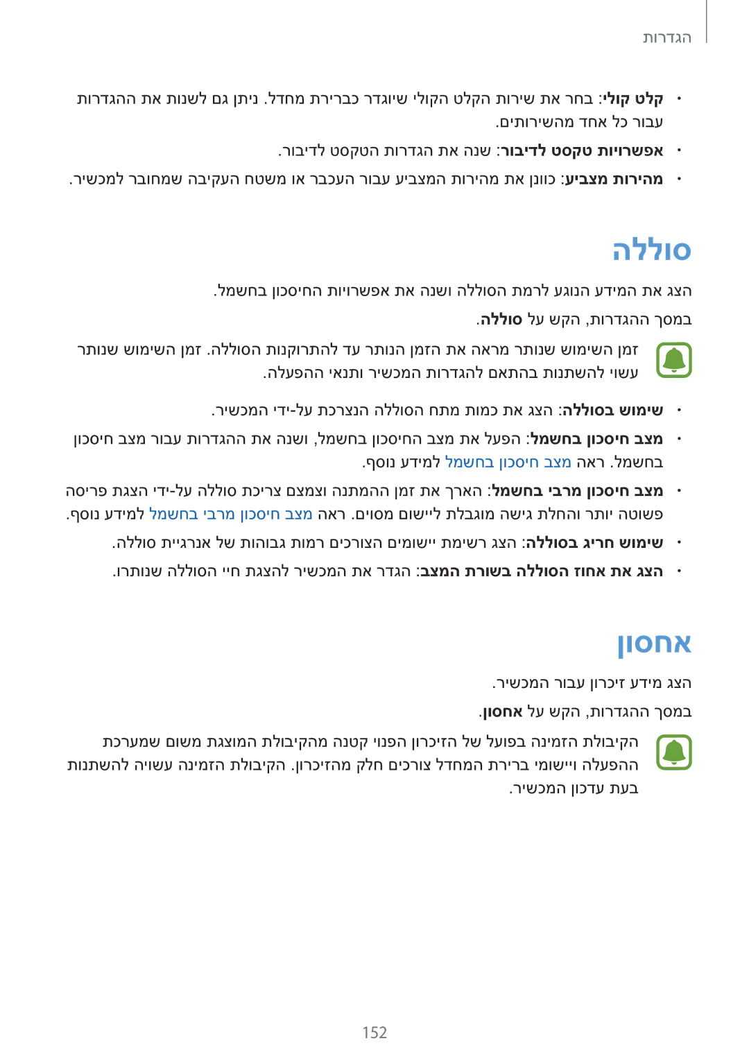 Samsung SM-G928CZDAILO manual ןוסחא, 152 