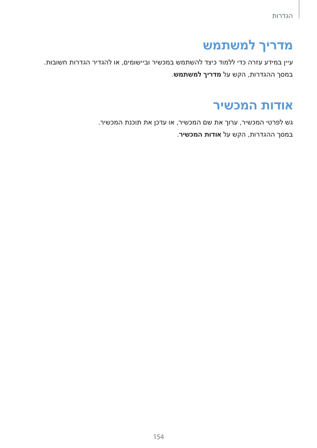 Samsung SM-G928CZDAILO manual שמתשמל ךירדמ, רישכמה תודוא, 154 