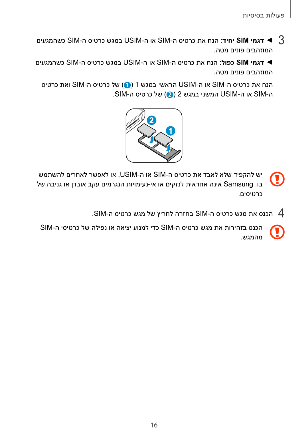 Samsung SM-G928CZDAILO manual פעולות בסיסיות 