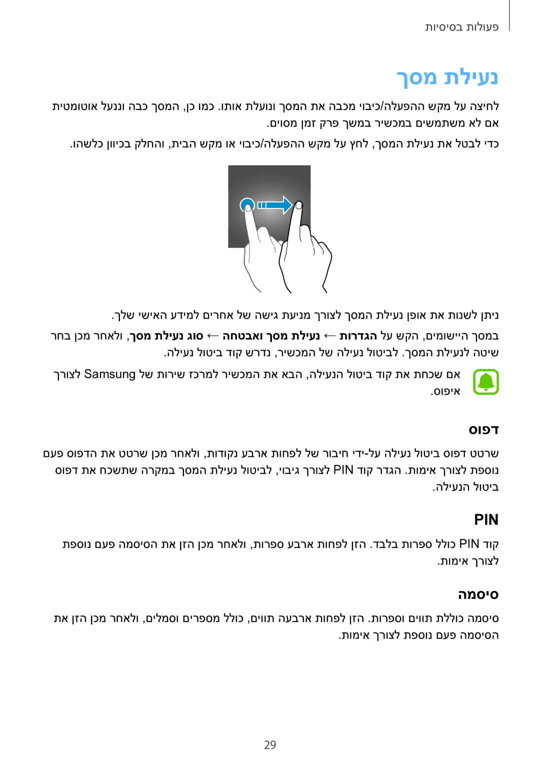 Samsung SM-G928CZDAILO manual ךסמ תליענ, סופד, המסיס 