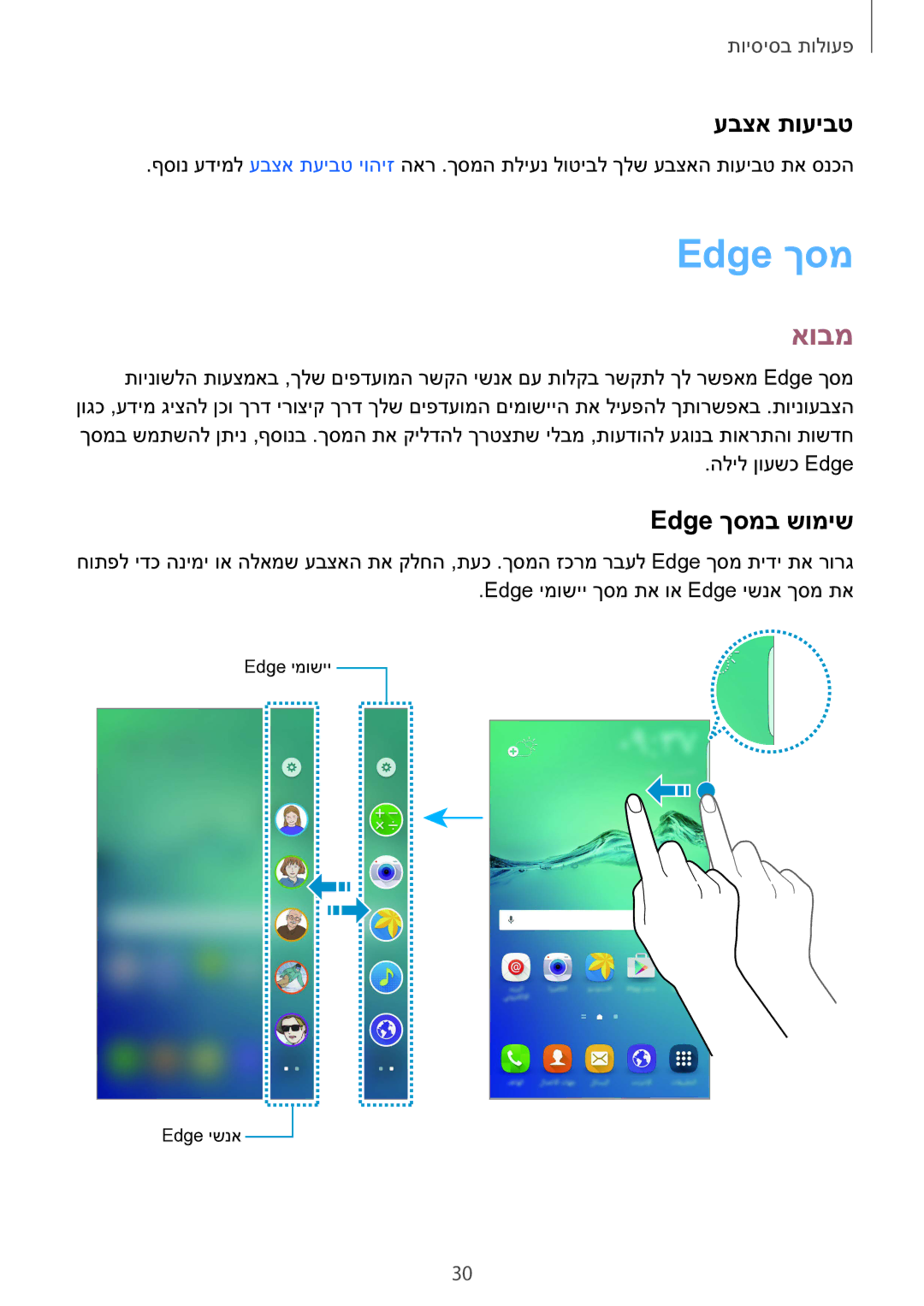 Samsung SM-G928CZDAILO manual אובמ, עבצא תועיבט, Edge ךסמב שומיש 