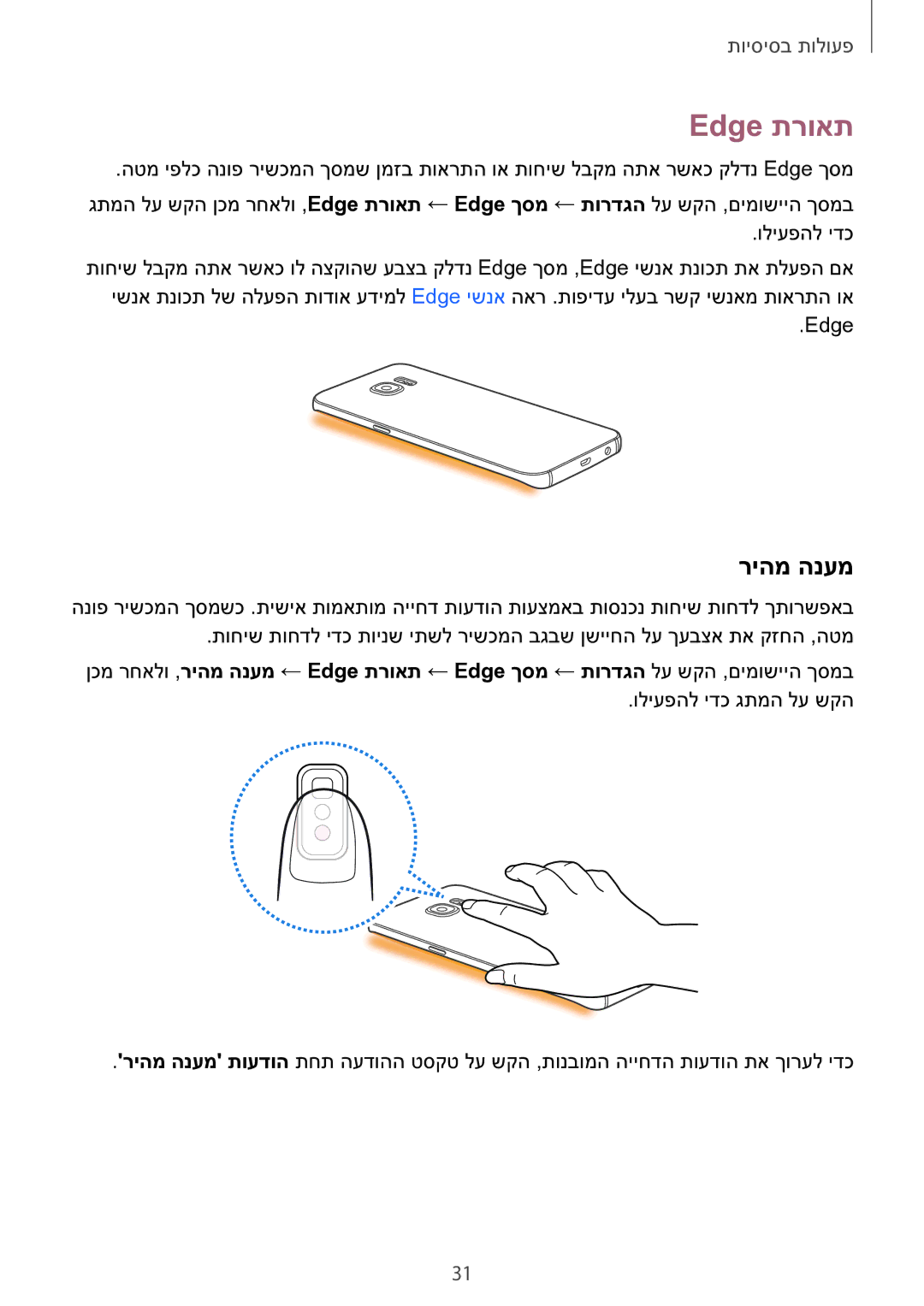 Samsung SM-G928CZDAILO manual Edge תרואת, ריהמ הנעמ 