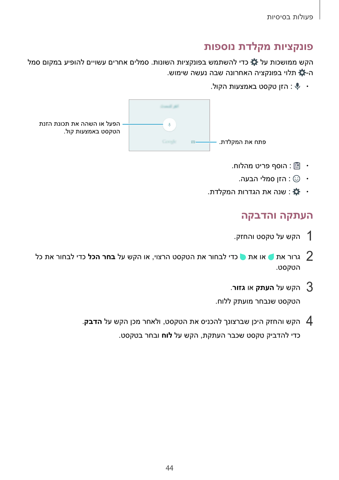 Samsung SM-G928CZDAILO manual תופסונ תדלקמ תויצקנופ, הקבדהו הקתעה 