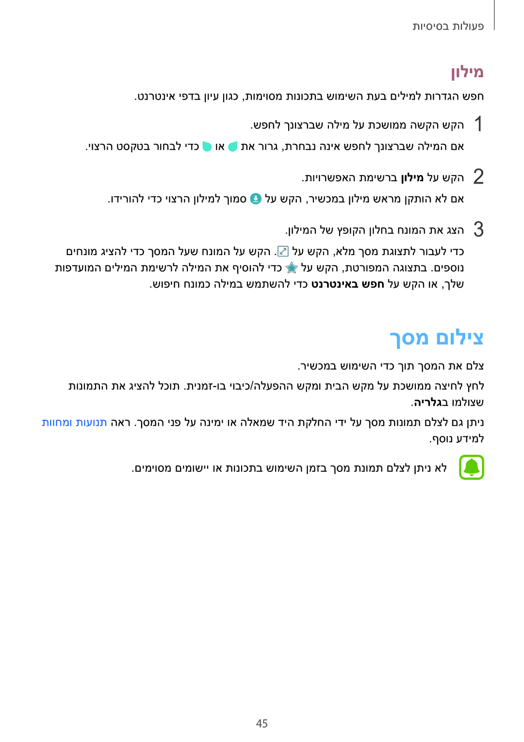 Samsung SM-G928CZDAILO manual ךסמ םוליצ, ןולימ 