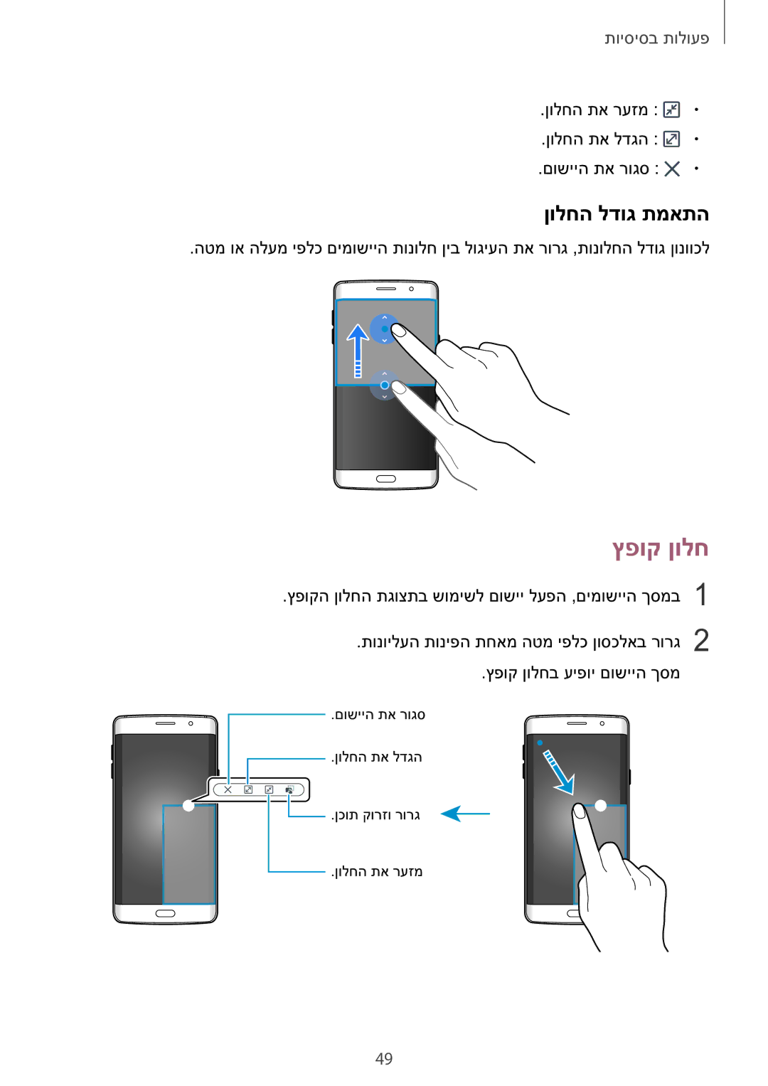 Samsung SM-G928CZDAILO manual ץפוק ןולח, ןולחה לדוג תמאתה 