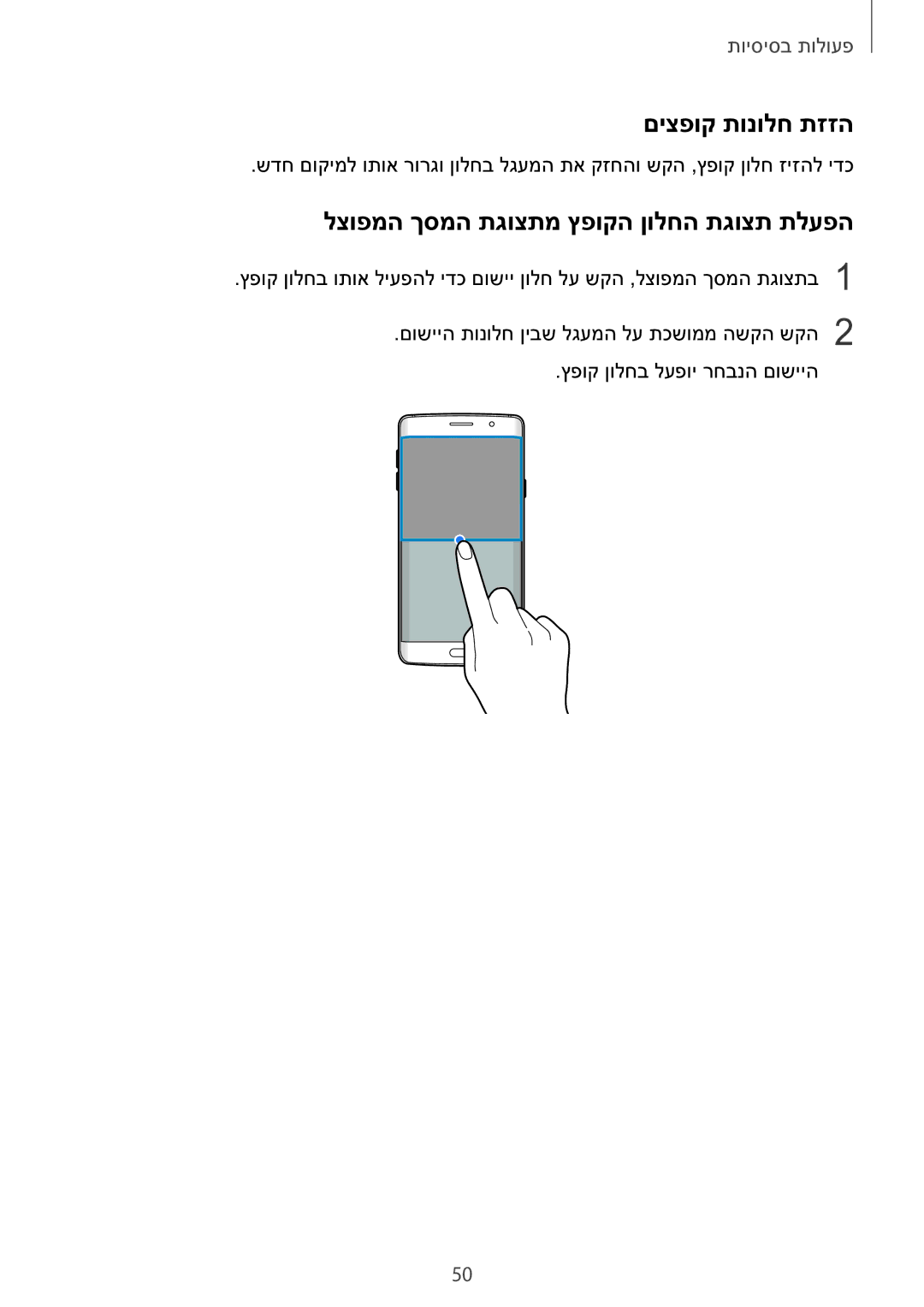 Samsung SM-G928CZDAILO manual םיצפוק תונולח תזזה, לצופמה ךסמה תגוצתמ ץפוקה ןולחה תגוצת תלעפה 