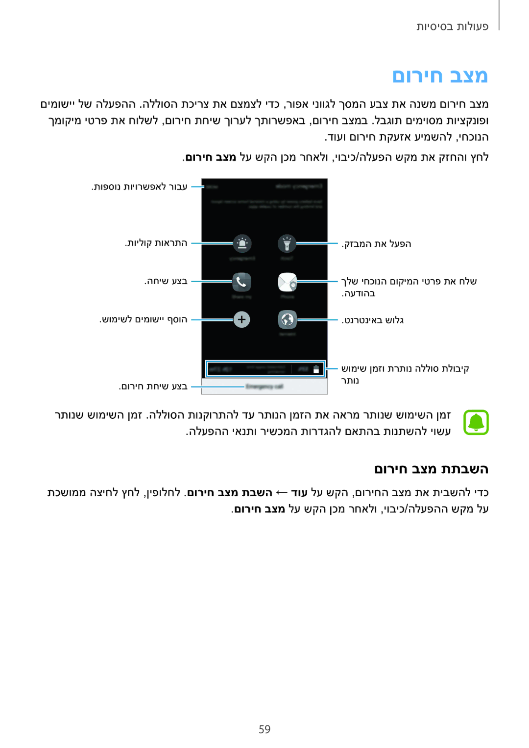 Samsung SM-G928CZDAILO manual םוריח בצמ תתבשה 