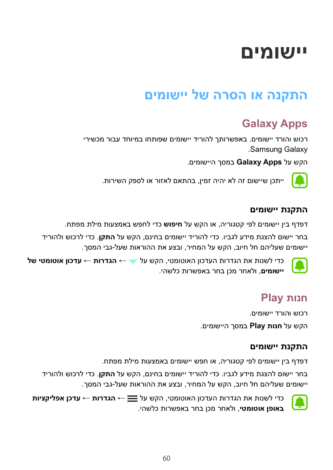 Samsung SM-G928CZDAILO manual םימושיי לש הרסה וא הנקתה, Galaxy Apps, Play תונח, םימושיי תנקתה 