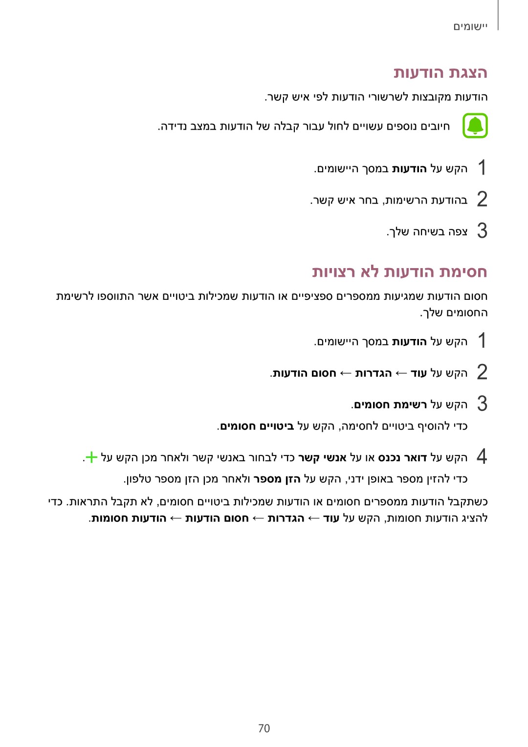 Samsung SM-G928CZDAILO manual תועדוה תגצה, תויוצר אל תועדוה תמיסח, תועדוה םוסח ← תורדגה ← דוע לע שקה2 םימוסח תמישר לע שקה3 