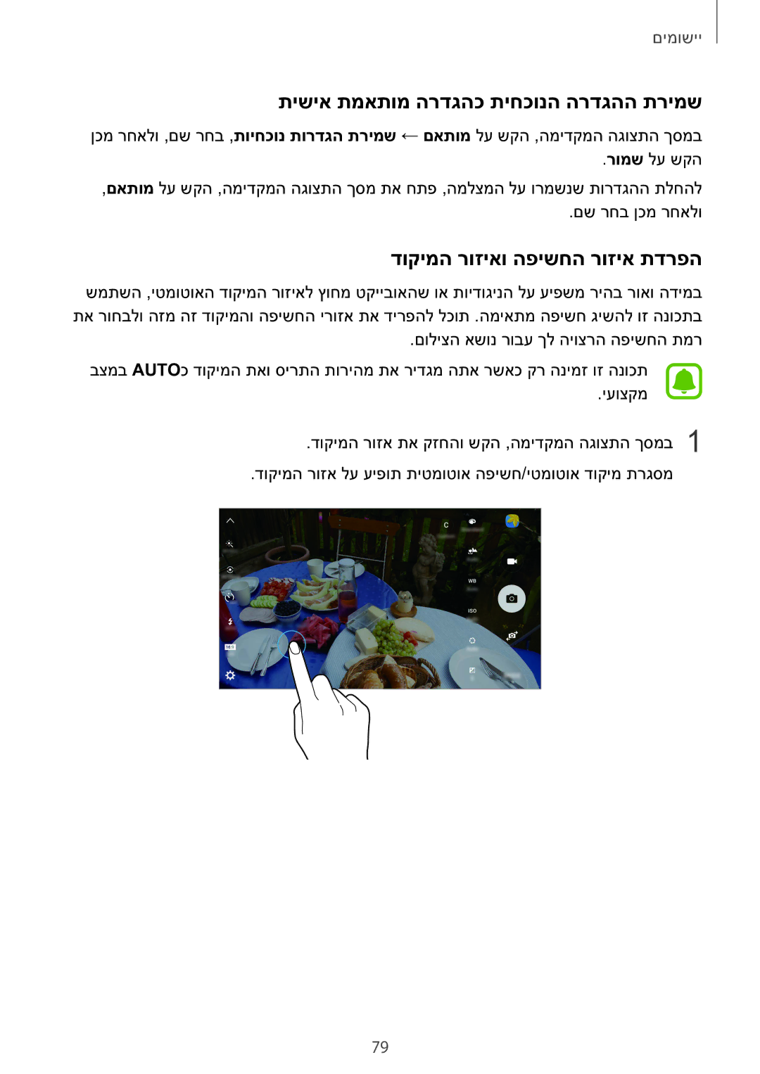 Samsung SM-G928CZDAILO manual תישיא תמאתומ הרדגהכ תיחכונה הרדגהה תרימש, דוקימה רוזיאו הפישחה רוזיא תדרפה 