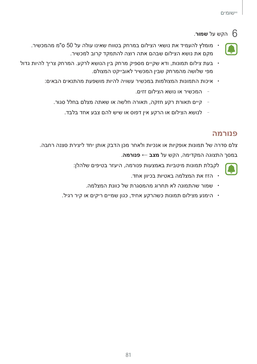 Samsung SM-G928CZDAILO manual המרונפ 