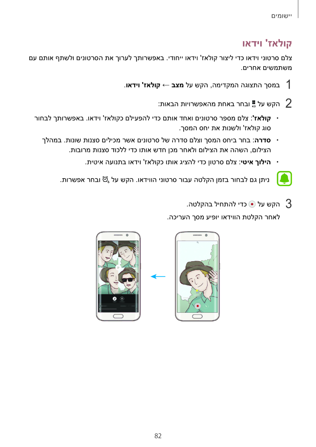 Samsung SM-G928CZDAILO manual ואדיו זאלוק 