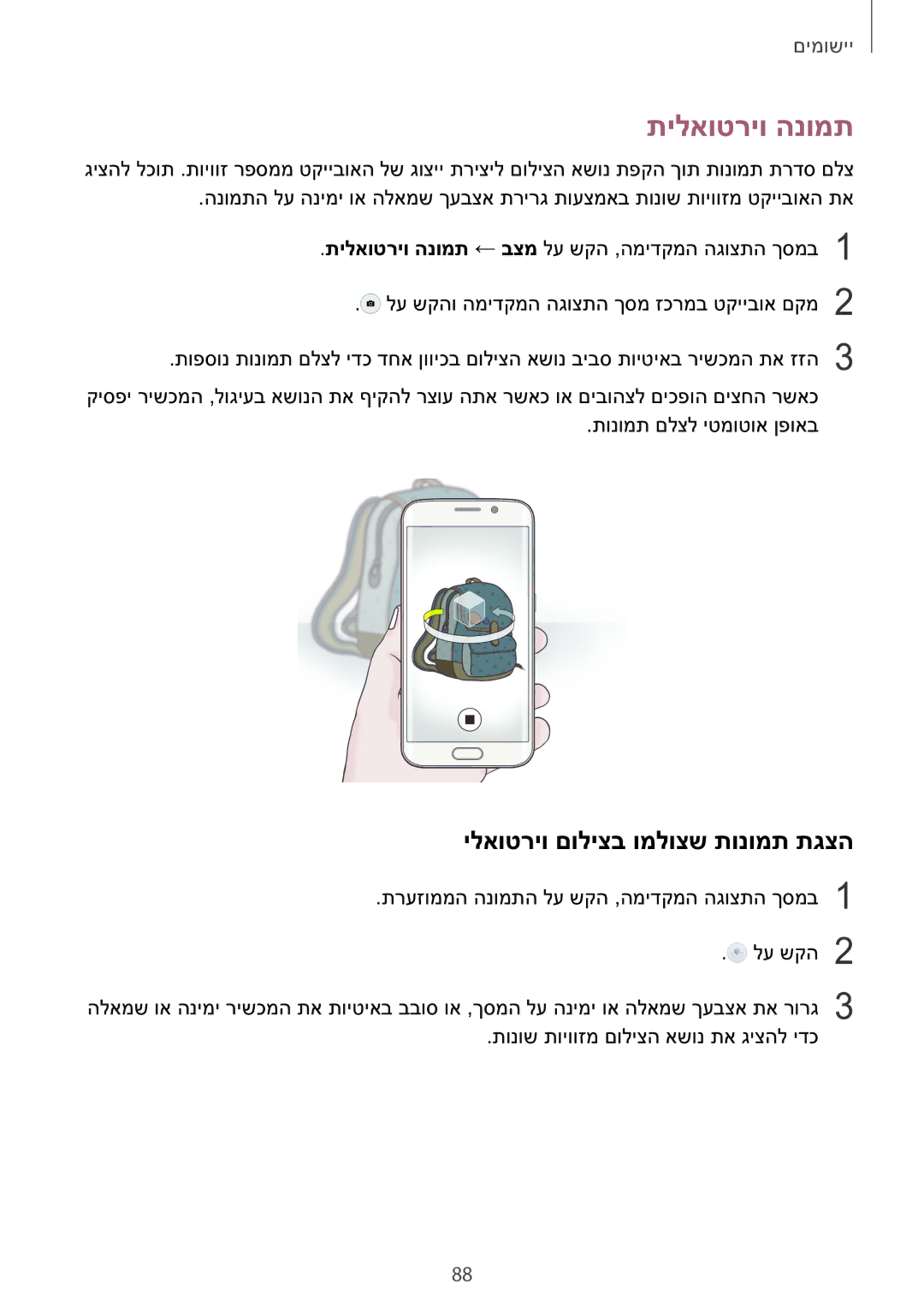 Samsung SM-G928CZDAILO manual תילאוטריו הנומת, ילאוטריו םוליצב ומלוצש תונומת תגצה 