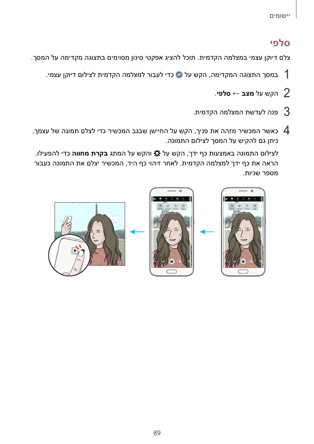 Samsung SM-G928CZDAILO manual יפלס 