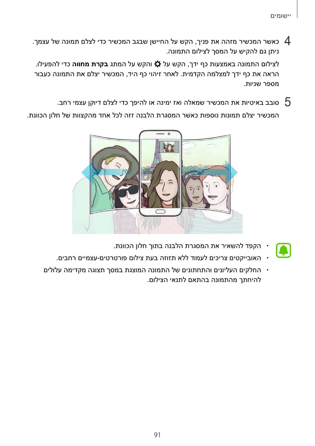 Samsung SM-G928CZDAILO manual יישומים 