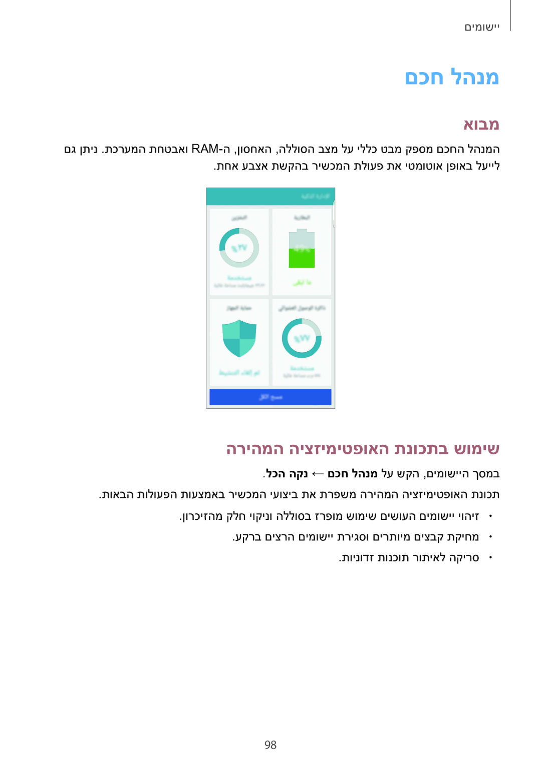 Samsung SM-G928CZDAILO manual םכח להנמ, הריהמה היצזימיטפואה תנוכתב שומיש 