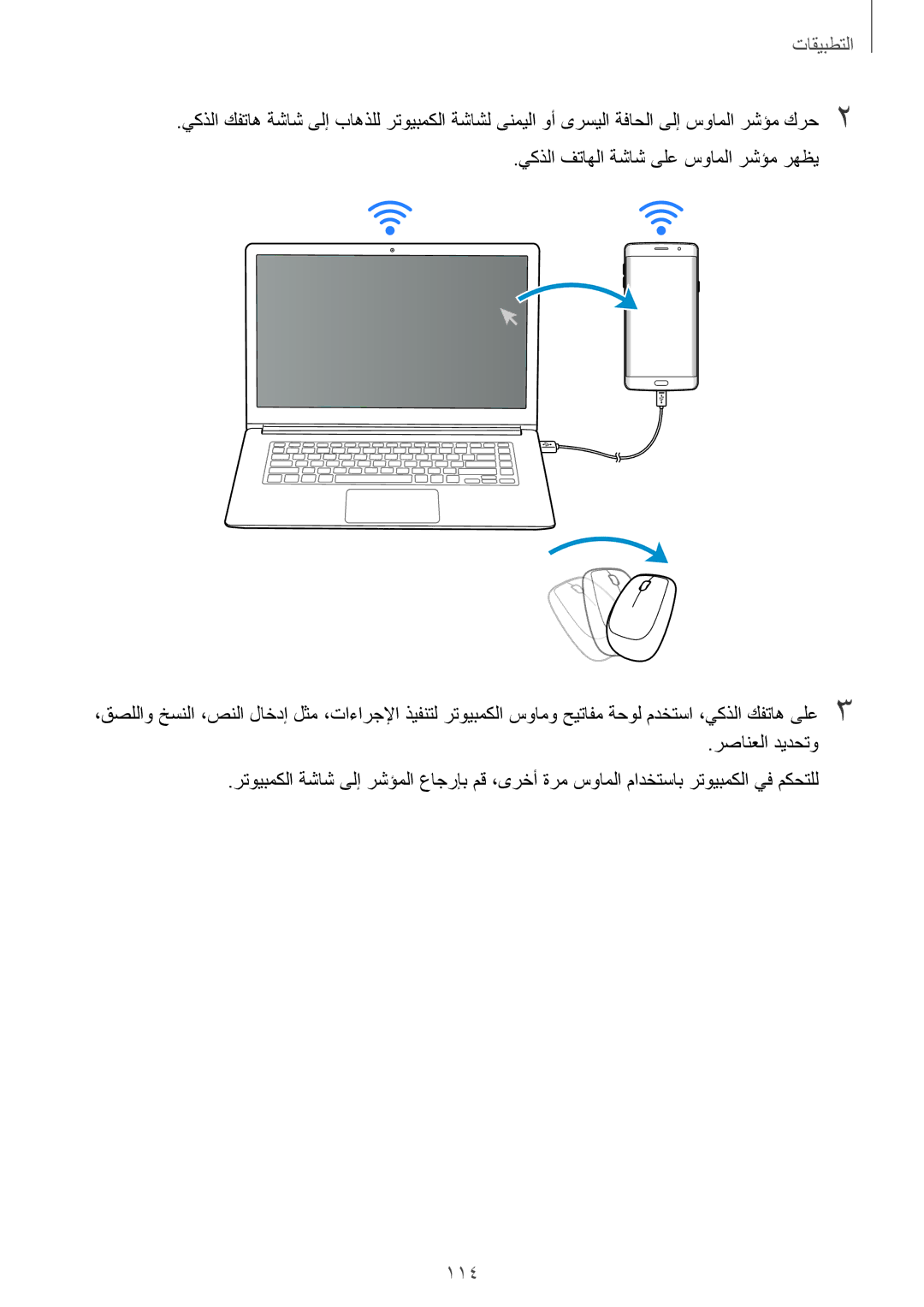 Samsung SM-G928CZWAKSA, SM-G928CZDAKSA, SM-G928CZSAKSA manual 114, يكذلا فتاهلا ةشاش ىلع سواملا رشؤم رهظي, رصانعلا ديدحتو 