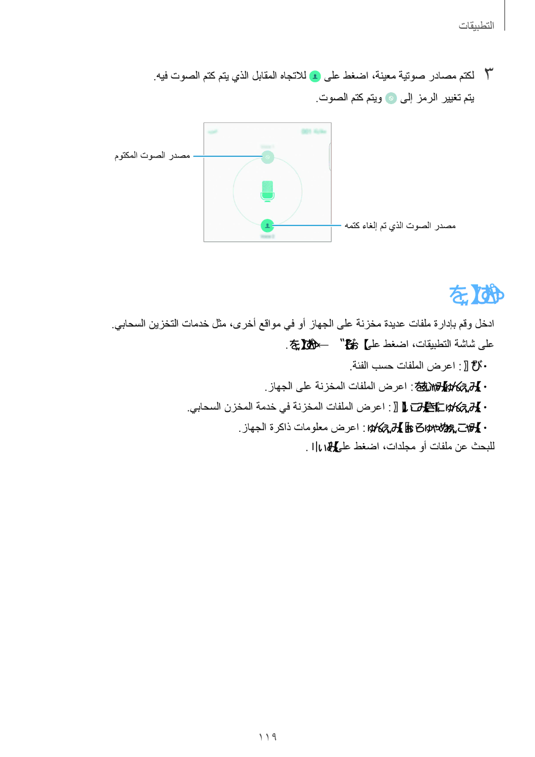 Samsung SM-G928CZKAKSA, SM-G928CZDAKSA, SM-G928CZSAKSA manual يتافلم, 119, زاهجلا ةركاذ تامولعم ضرعا نيزختلا ةدحو نم مدختسملا 