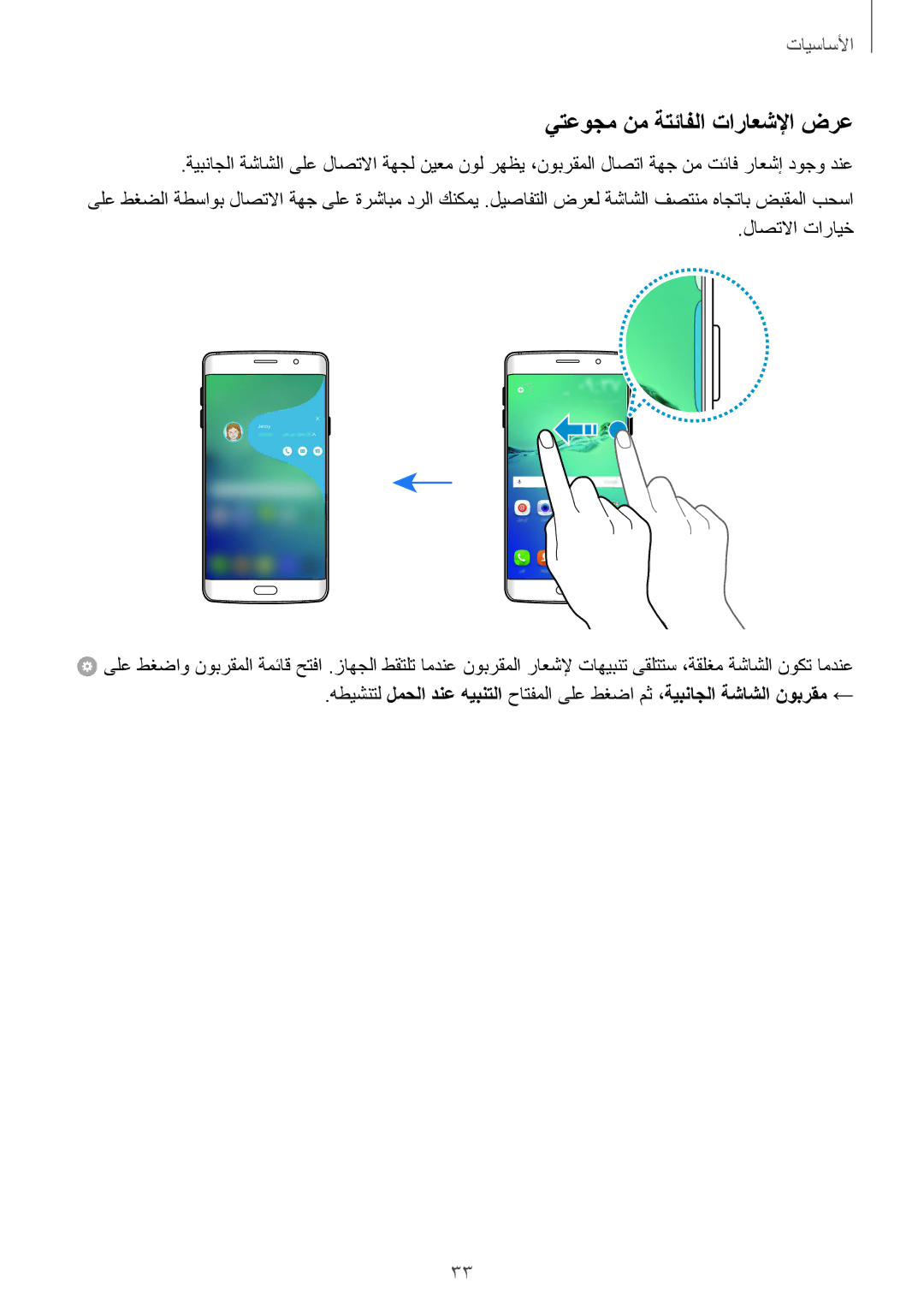 Samsung SM-G928CZSAKSA, SM-G928CZDAKSA, SM-G928CZWAKSA, SM-G928CZKAKSA manual يتعوجم نم ةتئافلا تاراعشلإا ضرع, لاصتلاا تارايخ 