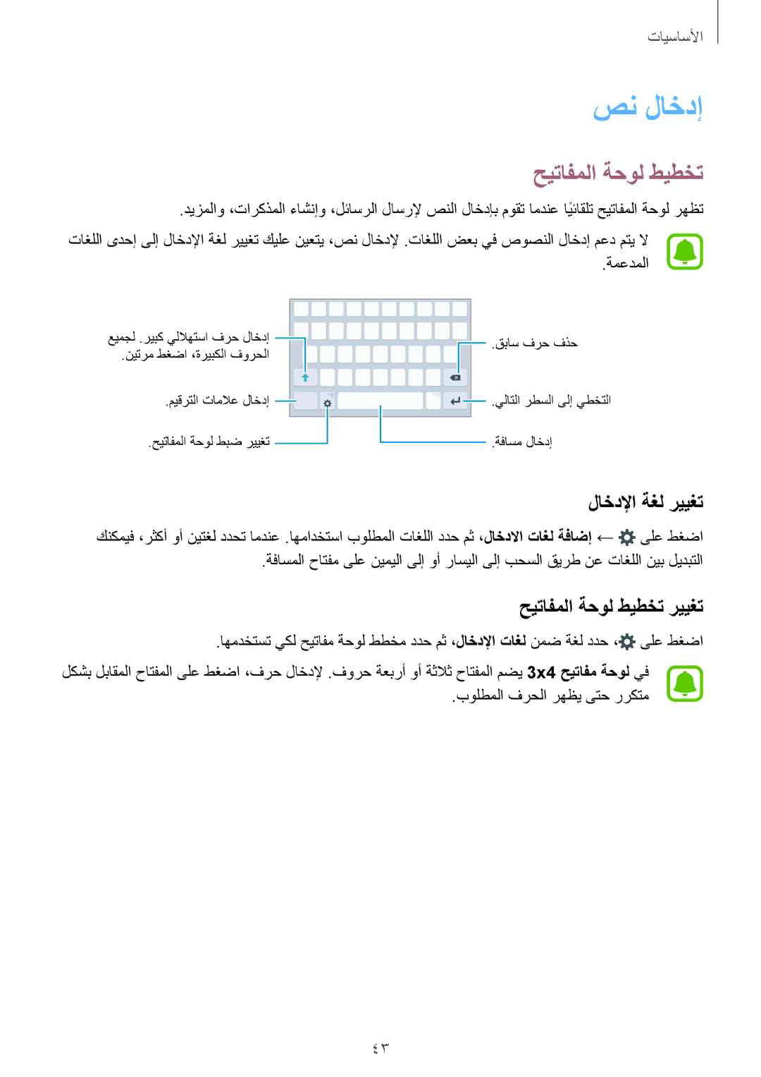 Samsung SM-G928CZKAKSA manual صن لاخدإ, حيتافملا ةحول طيطخت, لاخدلإا ةغل رييغت, ةمعدملا, بولطملا فرحلا رهظي ىتح رركتم 