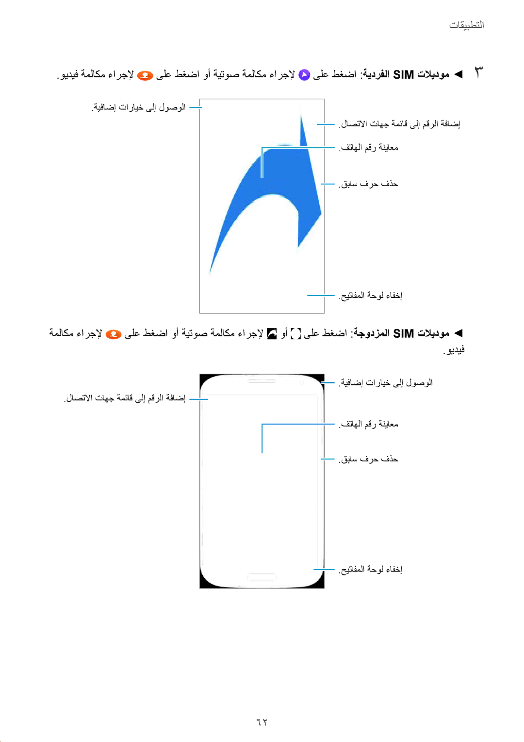 Samsung SM-G928CZWAKSA, SM-G928CZDAKSA, SM-G928CZSAKSA, SM-G928CZKAKSA manual التطبيقات 