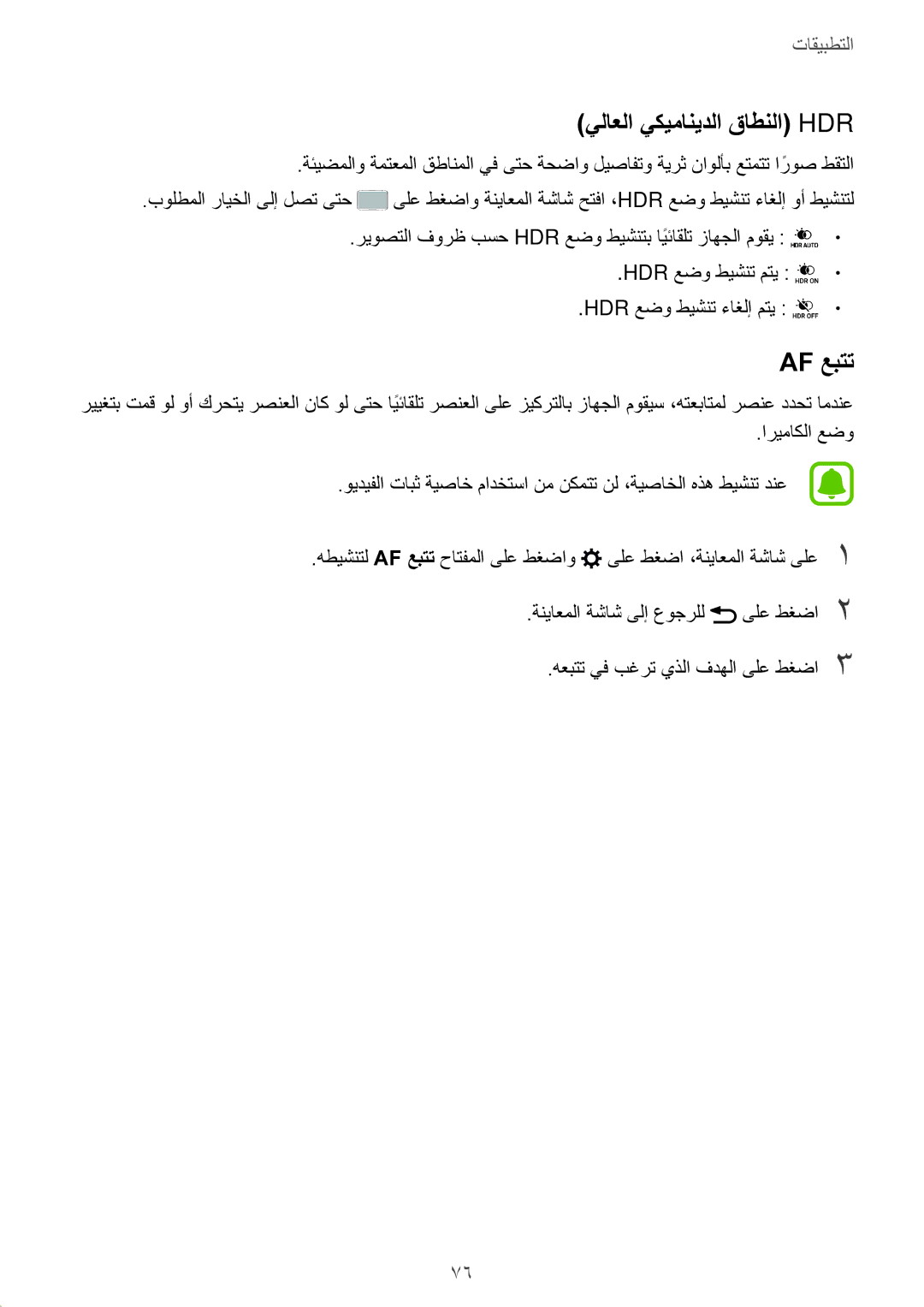 Samsung SM-G928CZDAKSA يلاعلا يكيمانيدلا قاطنلا Hdr, Af عبتت, Hdr عضو طيشنت متي Hdr عضو طيشنت ءاغلإ متي, اريماكلا عضو 