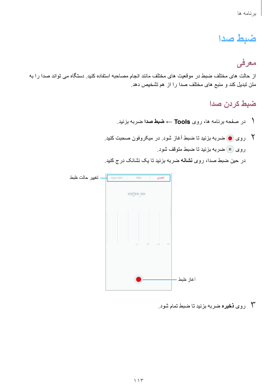 Samsung SM-G928CZSAKSA, SM-G928CZDAKSA, SM-G928CZWAKSA ادص طبض, ادص ندرک طبض, 113, دوش مامت طبض ات دینزب هبرض هریخذ یور3 