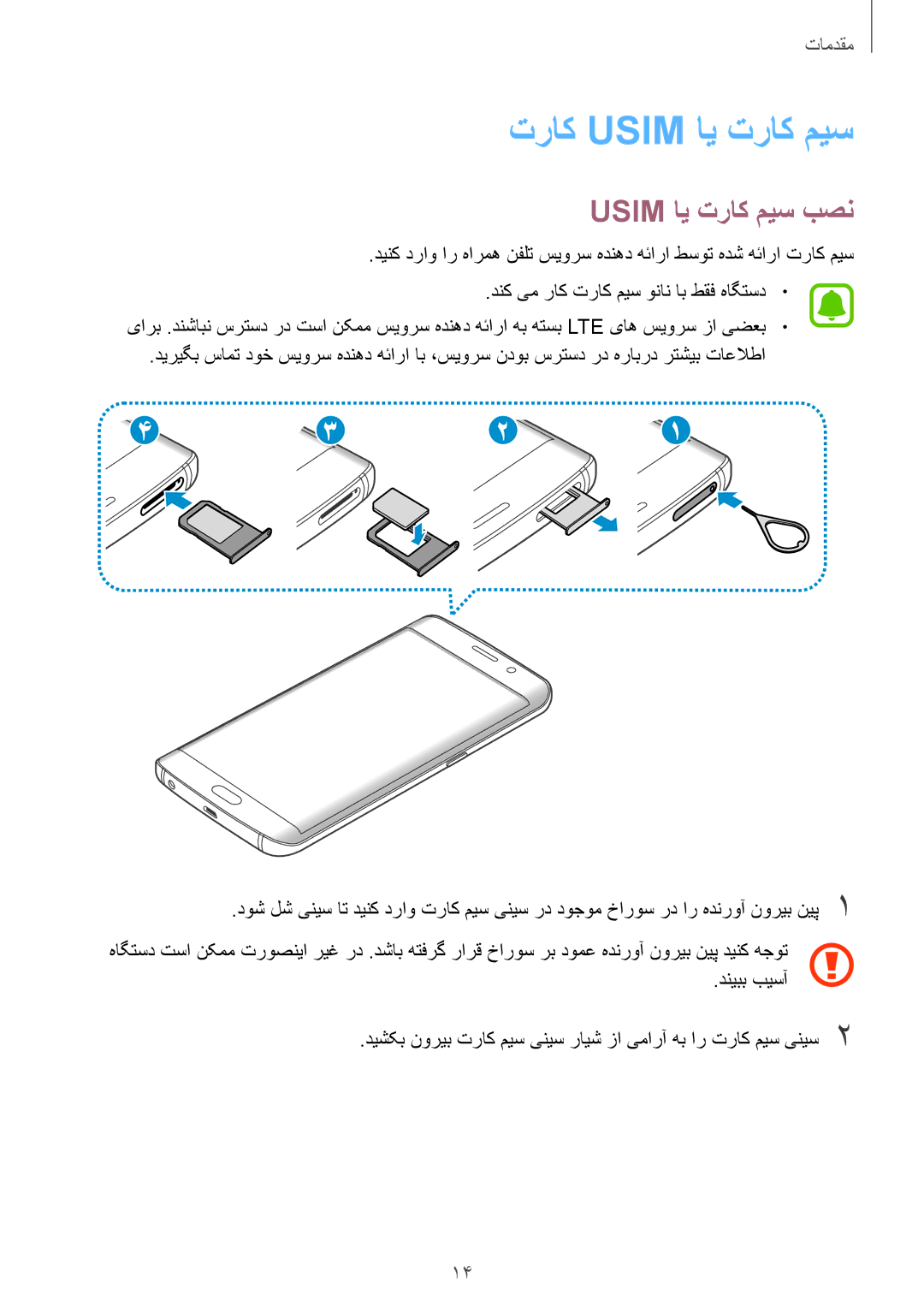 Samsung SM-G928CZWAKSA, SM-G928CZDAKSA, SM-G928CZSAKSA, SM-G928CZKAKSA manual تراک Usim ای تراک میس, Usim ای تراک میس بصن 