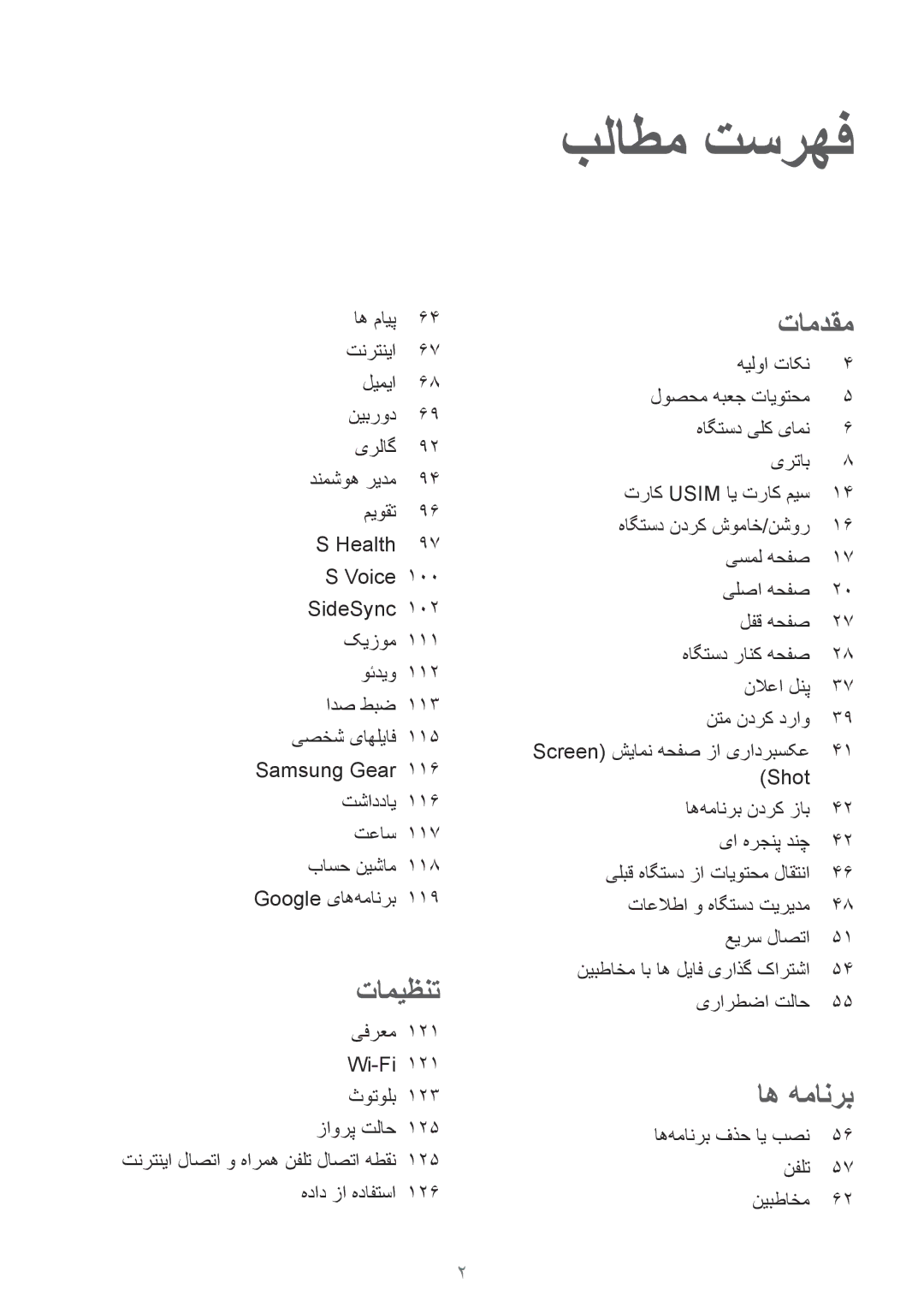 Samsung SM-G928CZWAKSA manual اه مایپ تنرتنیا لیمیا نیبرود یرلاگ, Shot اه‌همانرب ندرک زاب یا هرجنپ دنچ, یرارطضا تلاح 