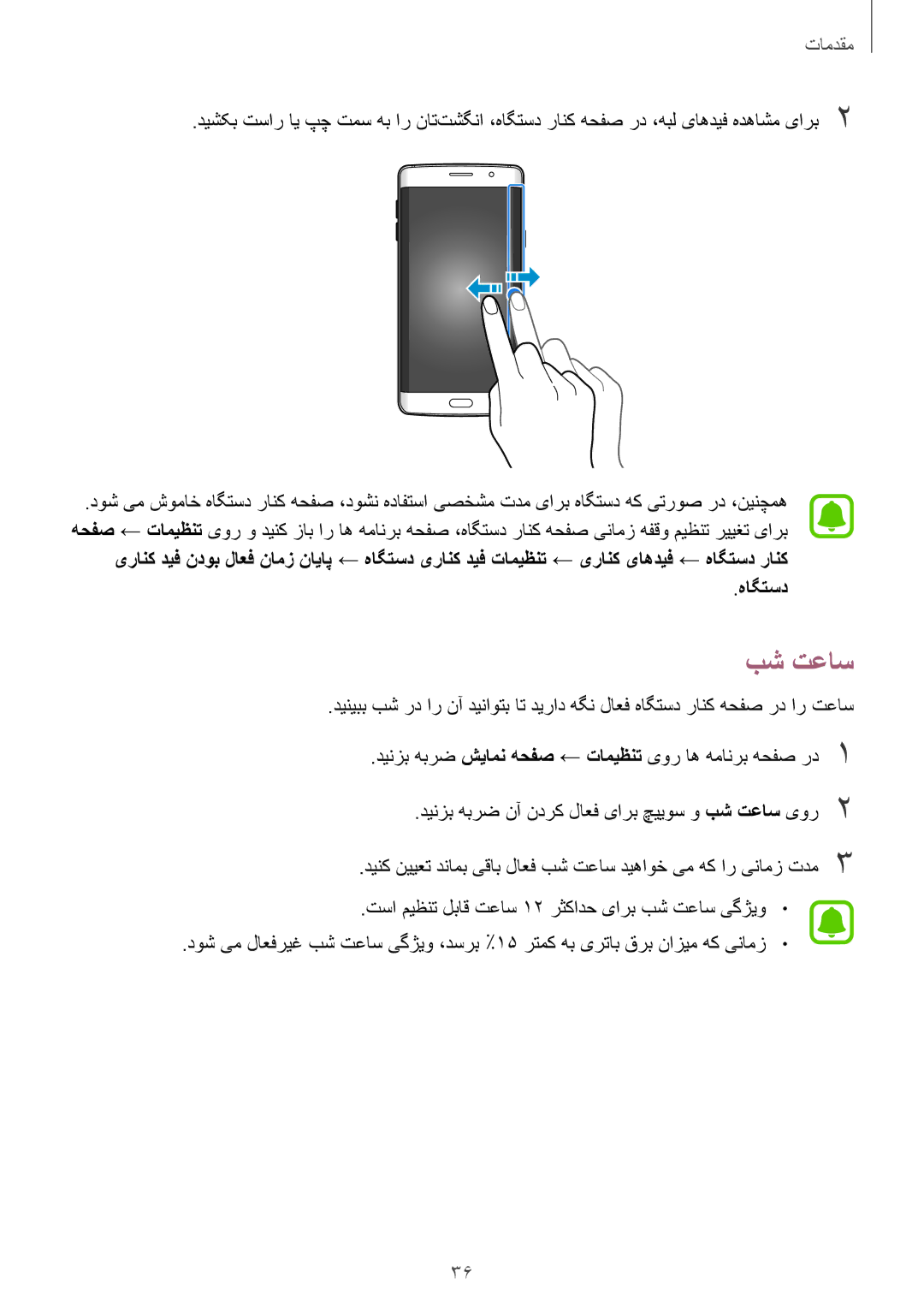 Samsung SM-G928CZDAKSA, SM-G928CZSAKSA, SM-G928CZWAKSA, SM-G928CZKAKSA manual بش تعاس 