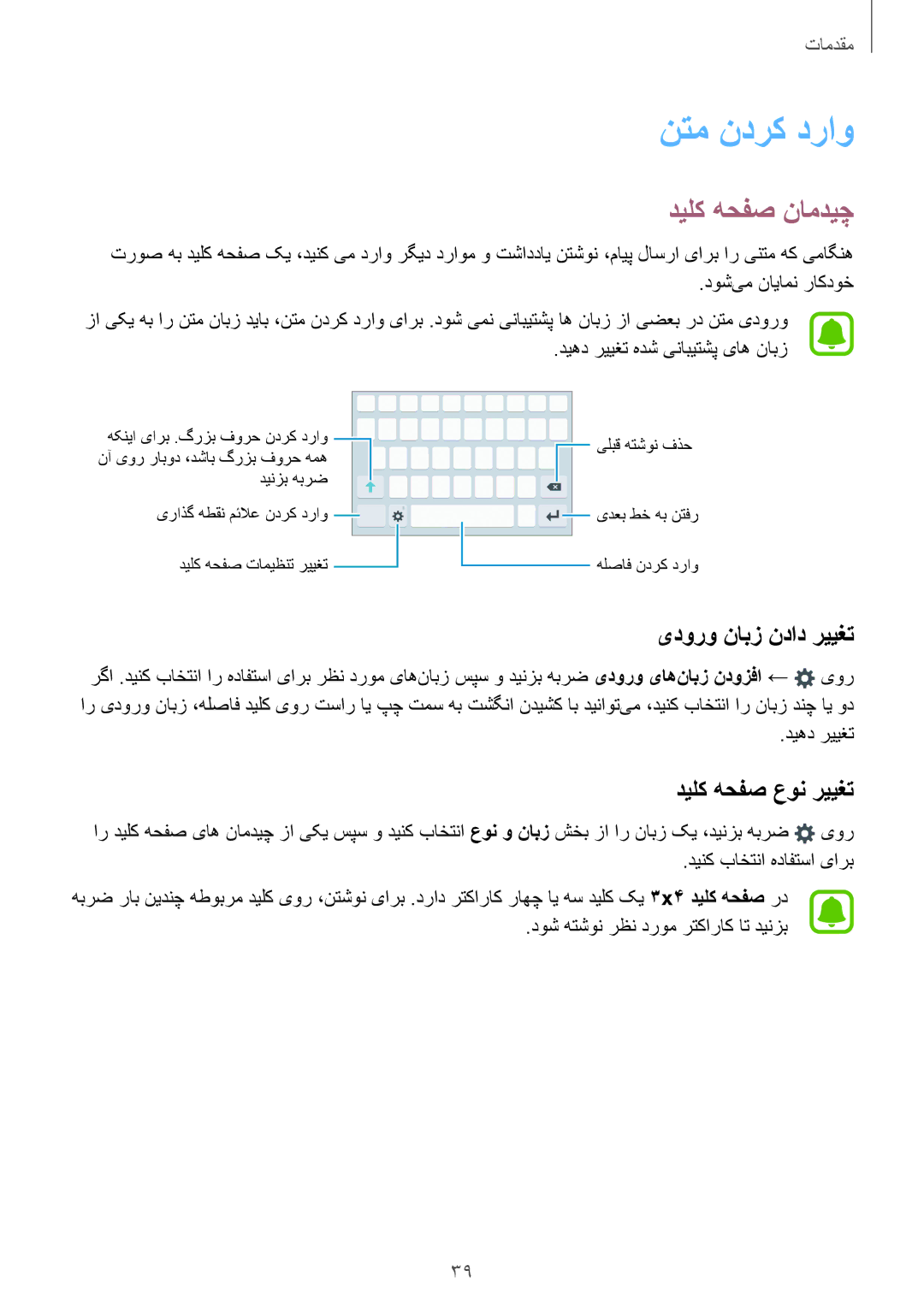 Samsung SM-G928CZKAKSA, SM-G928CZDAKSA, SM-G928CZSAKSA manual نتم ندرک دراو, دیلک هحفص نامدیچ, یدورو نابز نداد رییغت 