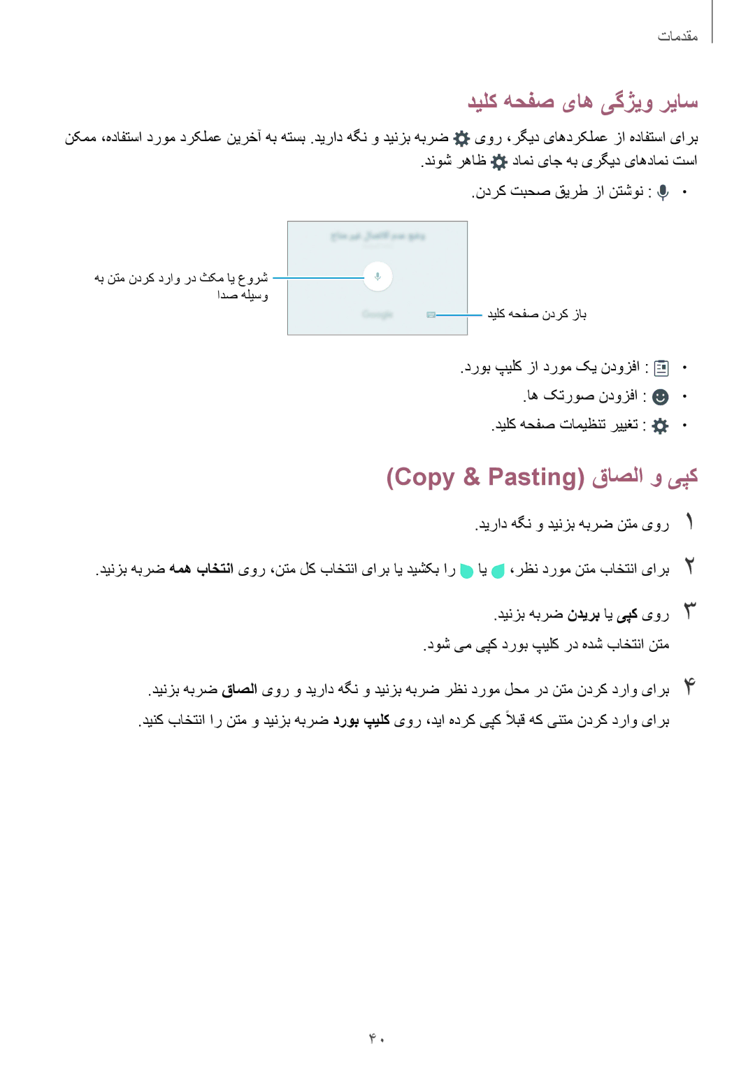 Samsung SM-G928CZDAKSA manual دیلک هحفص یاه یگژیو ریاس, Copy & Pasting قاصلا و یپک, دیراد هگن و دینزب هبرض نتم یور1 