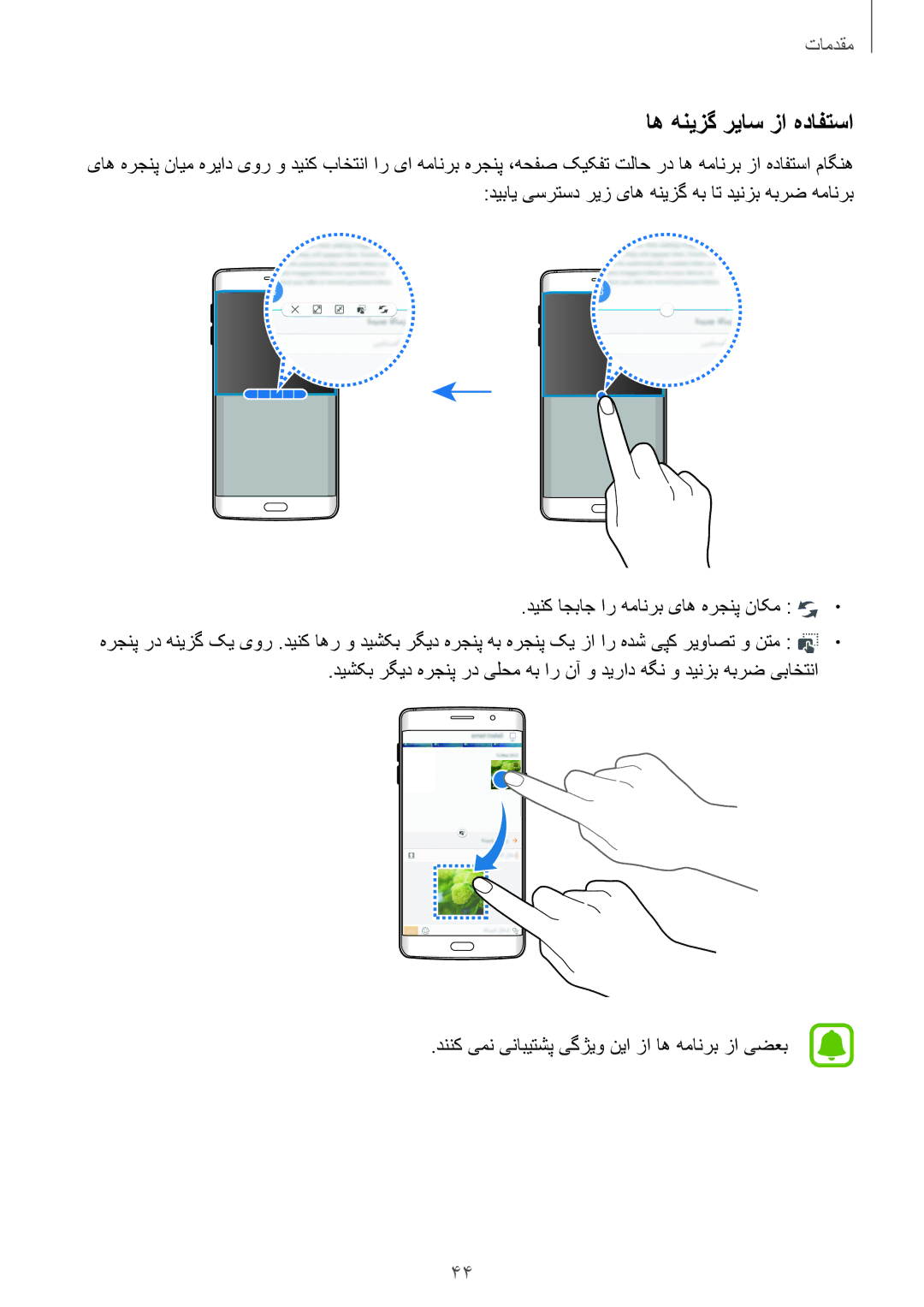 Samsung SM-G928CZDAKSA, SM-G928CZSAKSA, SM-G928CZWAKSA manual اه هنیزگ ریاس زا هدافتسا, دینک اجباج ار همانرب یاه هرجنپ ناکم 