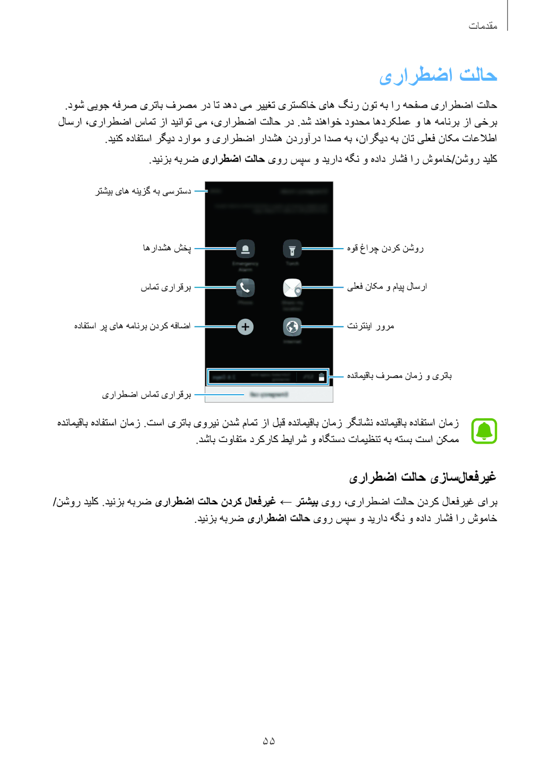 Samsung SM-G928CZKAKSA, SM-G928CZDAKSA, SM-G928CZSAKSA, SM-G928CZWAKSA manual یرارطضا تلاح یزاس‌لاعفریغ 