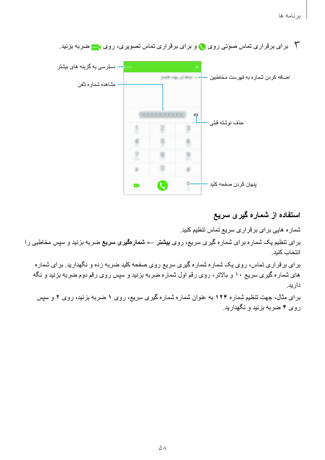 Samsung SM-G928CZWAKSA manual عیرس یریگ هرامش زا هدافتسا, دینک میظنت سامت عیرس یرارقرب یارب ییاه هرامش, دینک باختنا, دیراد 