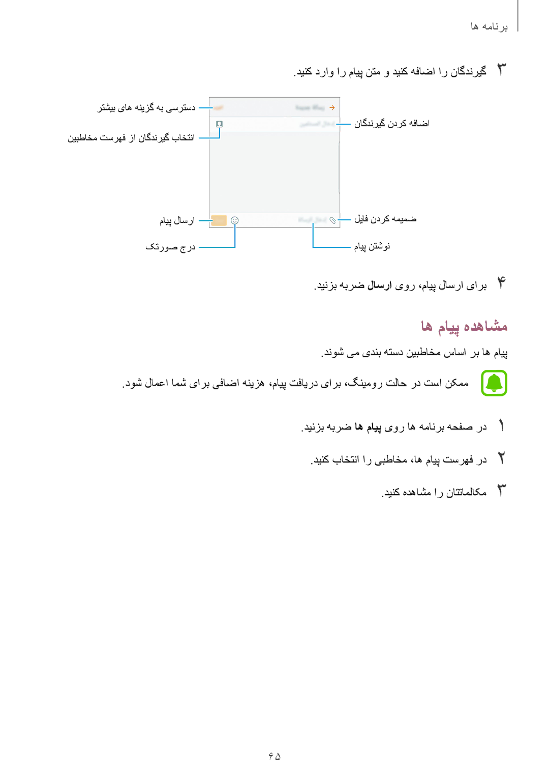 Samsung SM-G928CZSAKSA, SM-G928CZDAKSA, SM-G928CZWAKSA manual اه مایپ هدهاشم, دینزب هبرض لاسرا یور ،مایپ لاسرا یارب4 