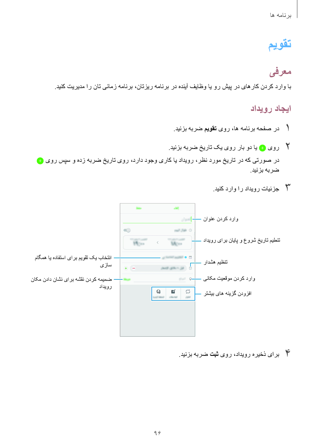 Samsung SM-G928CZDAKSA, SM-G928CZSAKSA, SM-G928CZWAKSA manual میوقت, دادیور داجیا, دینزب هبرض دینک دراو ار دادیور تایئزج3 