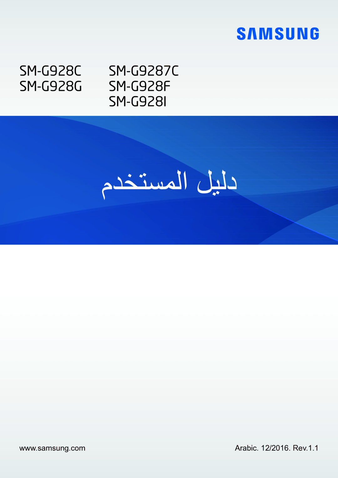 Samsung SM-G928CZSAKSA, SM-G928CZDAKSA, SM-G928CZWAKSA, SM-G928CZKAKSA manual مدختسملا ليلد 