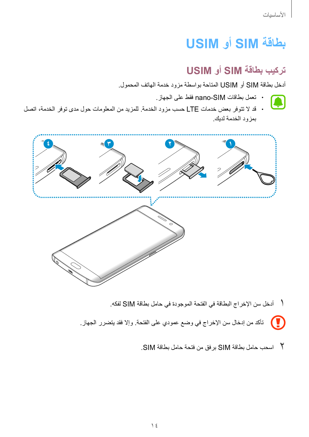 Samsung SM-G928CZWAKSA, SM-G928CZDAKSA, SM-G928CZSAKSA, SM-G928CZKAKSA manual Usim وأ SIM ةقاطب بيكرت 