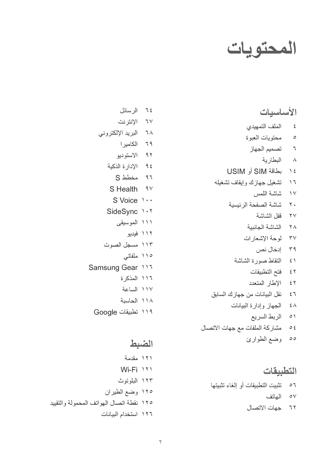 Samsung SM-G928CZWAKSA, SM-G928CZDAKSA, SM-G928CZSAKSA, SM-G928CZKAKSA manual تايوتحملا 