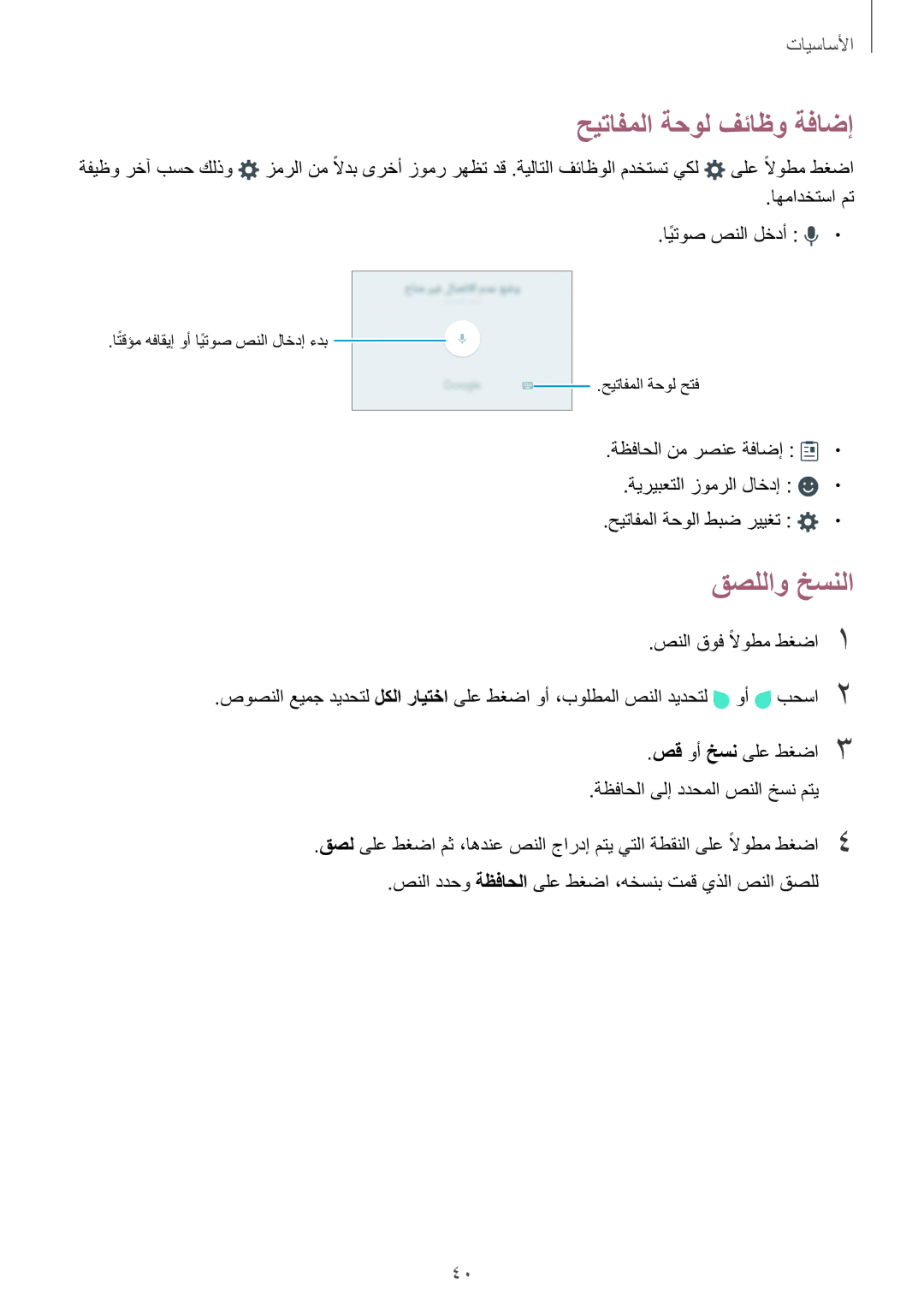 Samsung SM-G928CZDAKSA, SM-G928CZSAKSA, SM-G928CZWAKSA, SM-G928CZKAKSA manual حيتافملا ةحول فئاظو ةفاضإ, قصللاو خسنلا 