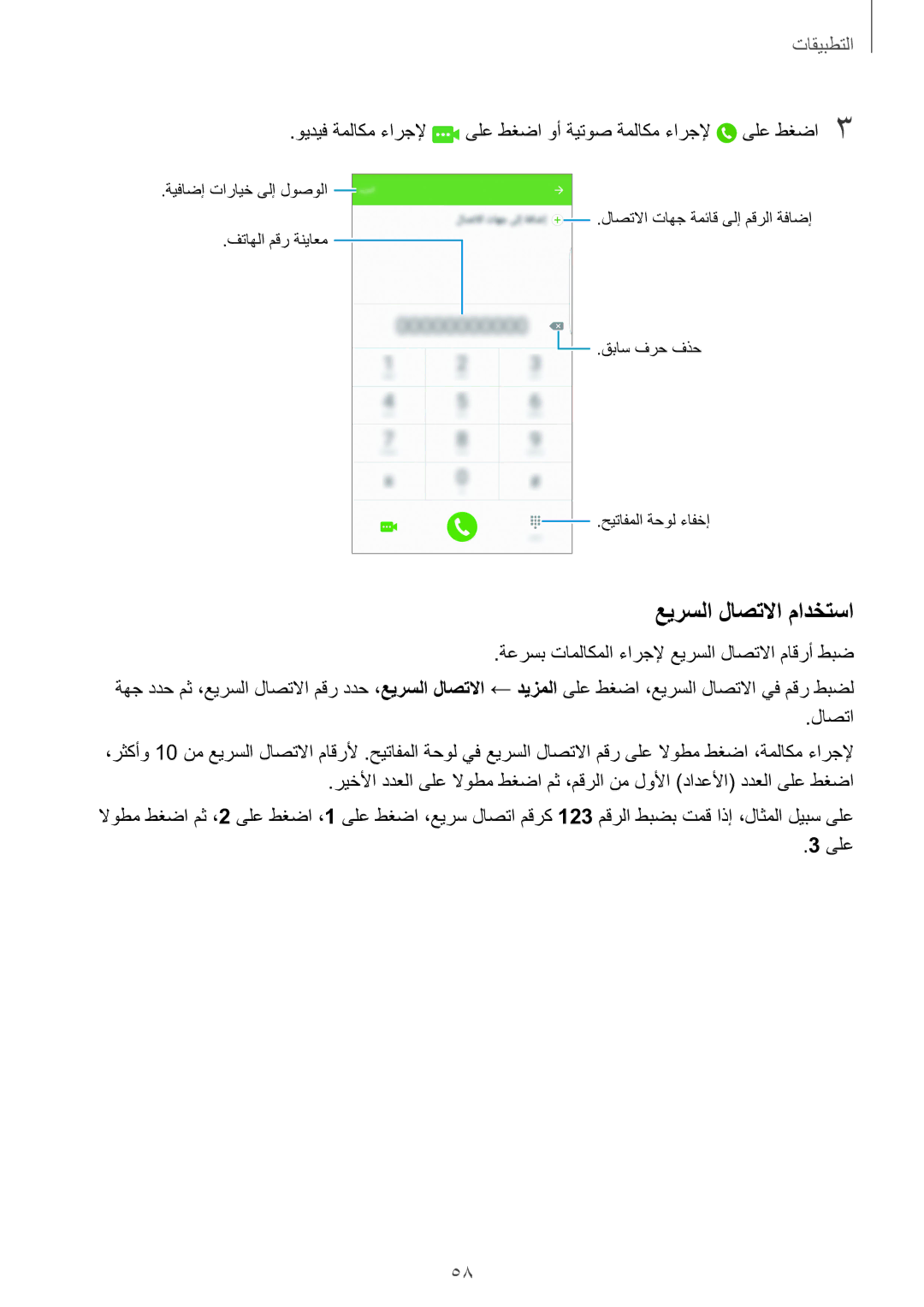 Samsung SM-G928CZWAKSA, SM-G928CZDAKSA, SM-G928CZSAKSA, SM-G928CZKAKSA manual عيرسلا لاصتلاا مادختسا 