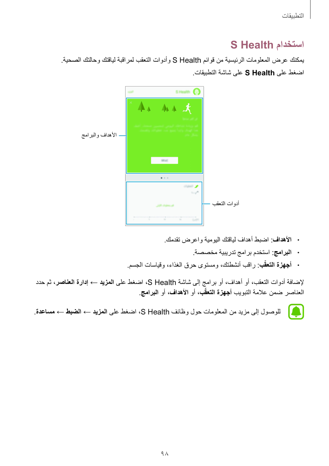 Samsung SM-G928CZWAKSA, SM-G928CZDAKSA, SM-G928CZSAKSA, SM-G928CZKAKSA manual Health مادختسا 