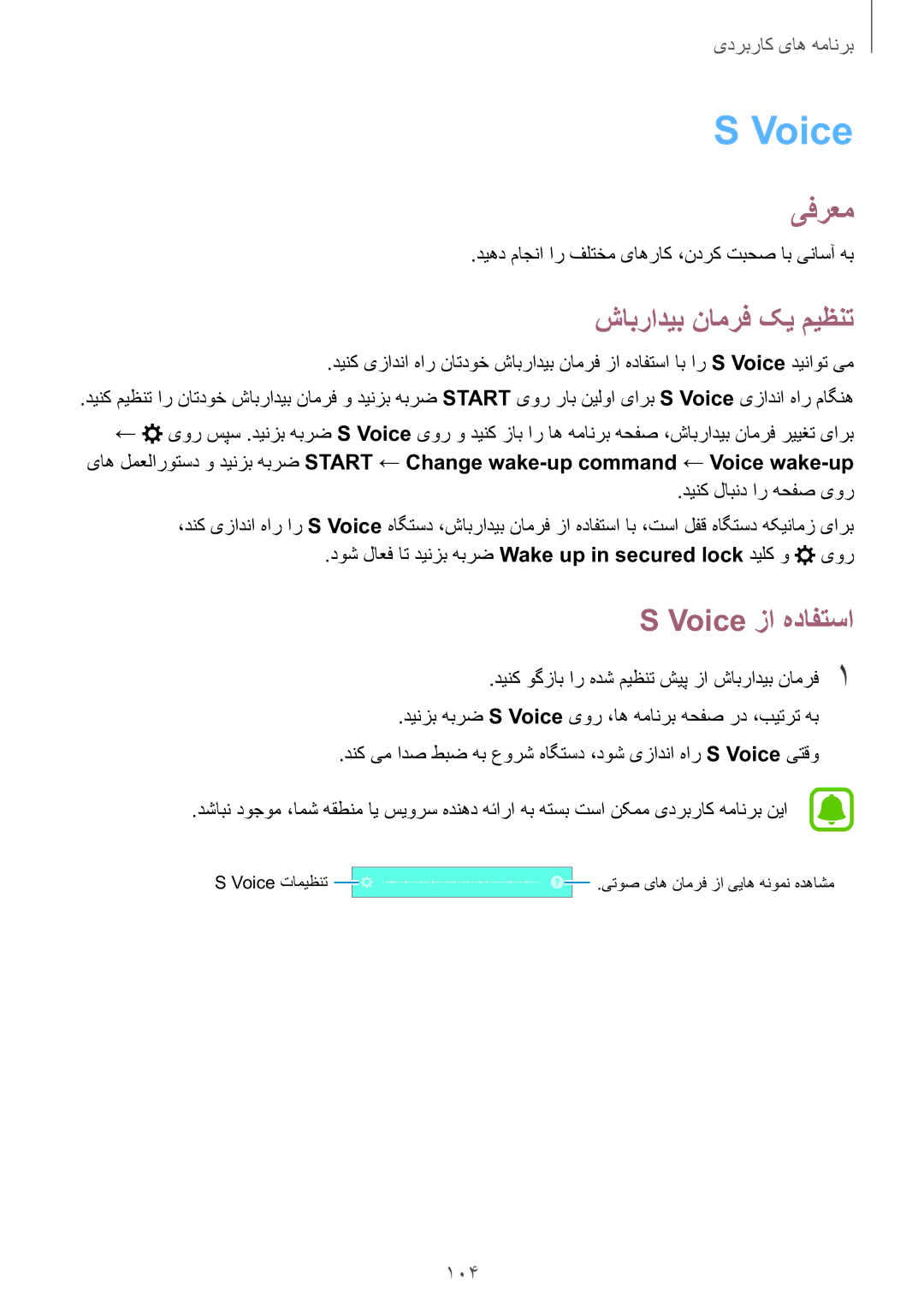 Samsung SM-G928CZDAKSA, SM-G928CZSAKSA, SM-G928CZWAKSA, SM-G928CZKAKSA شابرادیب نامرف کی میظنت, Voice زا هدافتسا, 104 