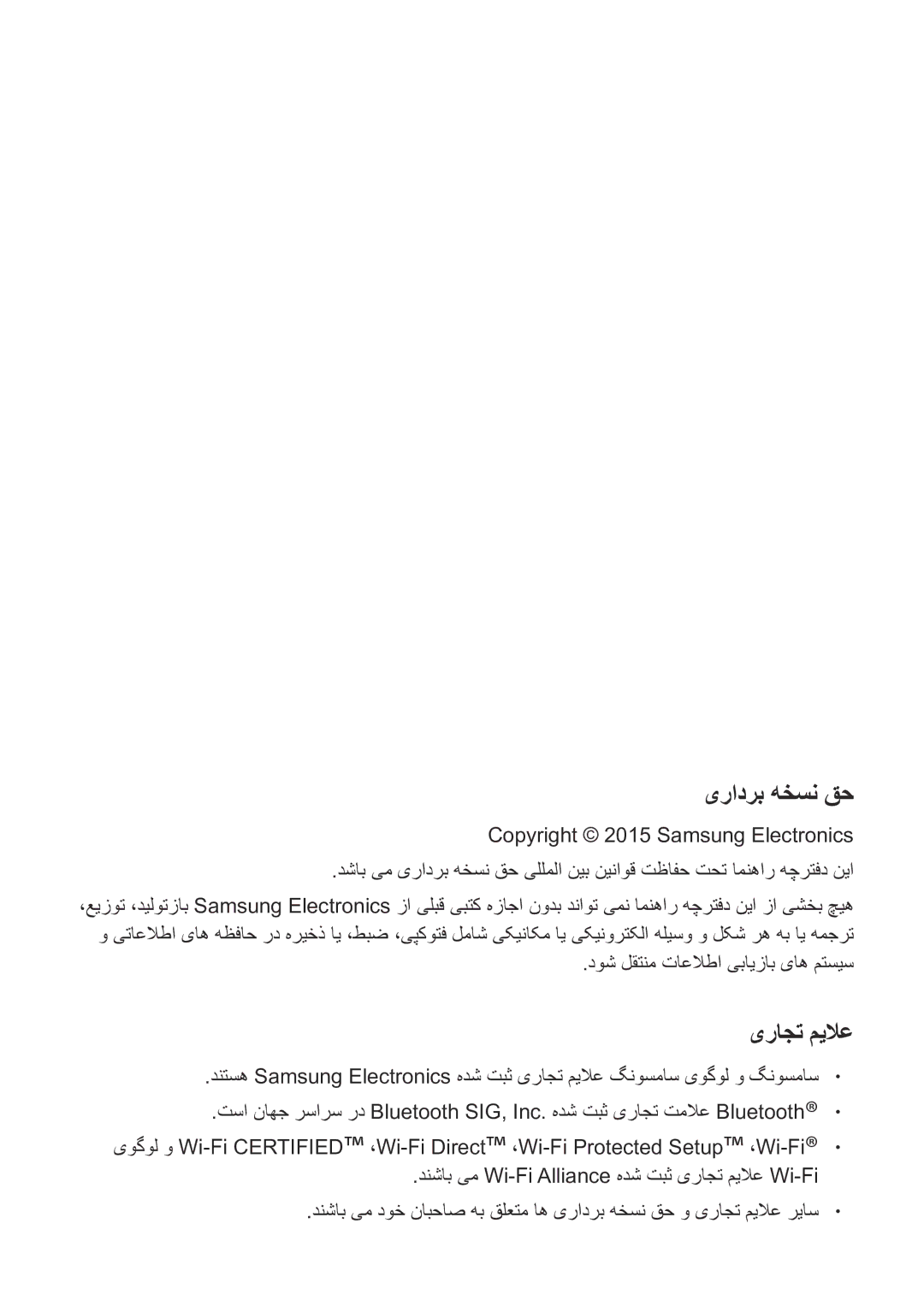 Samsung SM-G928CZKAKSA, SM-G928CZDAKSA, SM-G928CZSAKSA manual یرادرب هخسن قح, یراجت میلاع, Copyright 2015 Samsung Electronics 