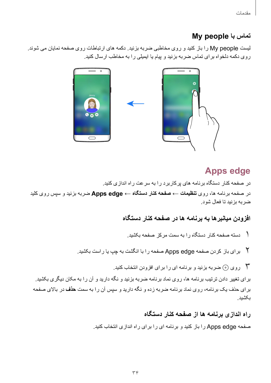 Samsung SM-G928CZWAKSA, SM-G928CZDAKSA manual Apps edge, My people اب سامت, هاگتسد رانک هحفص رد اه همانرب هب اهربنایم ندوزفا 