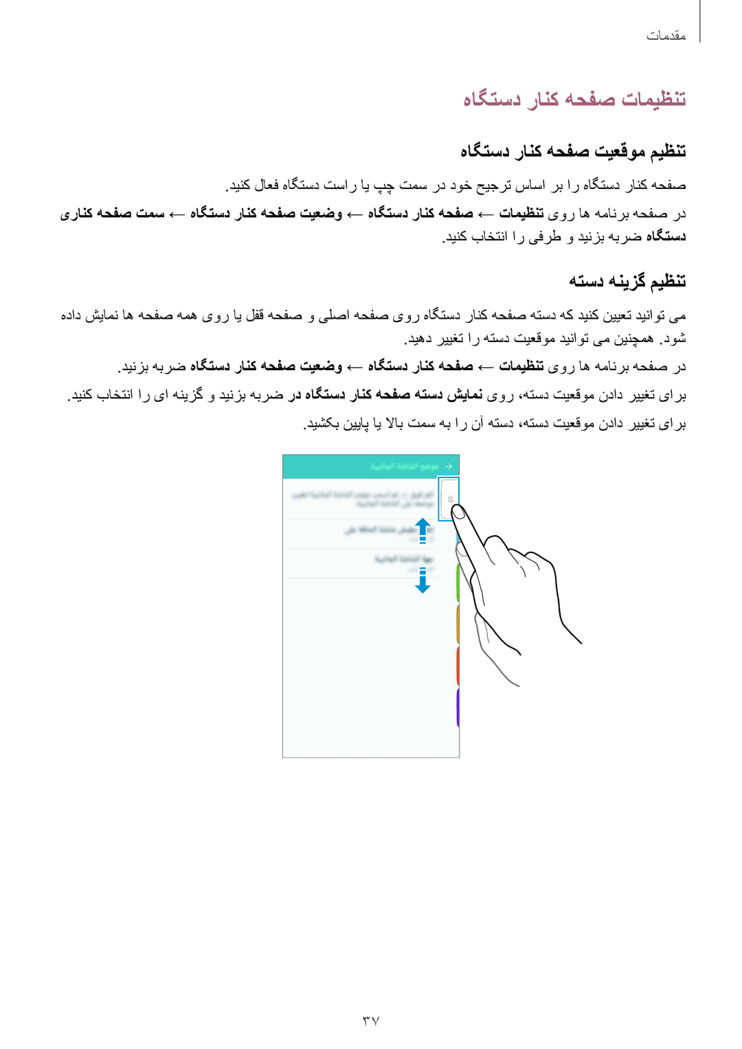 Samsung SM-G928CZSAKSA, SM-G928CZDAKSA manual هاگتسد رانک هحفص تامیظنت, هاگتسد رانک هحفص تیعقوم میظنت, هتسد هنیزگ میظنت 