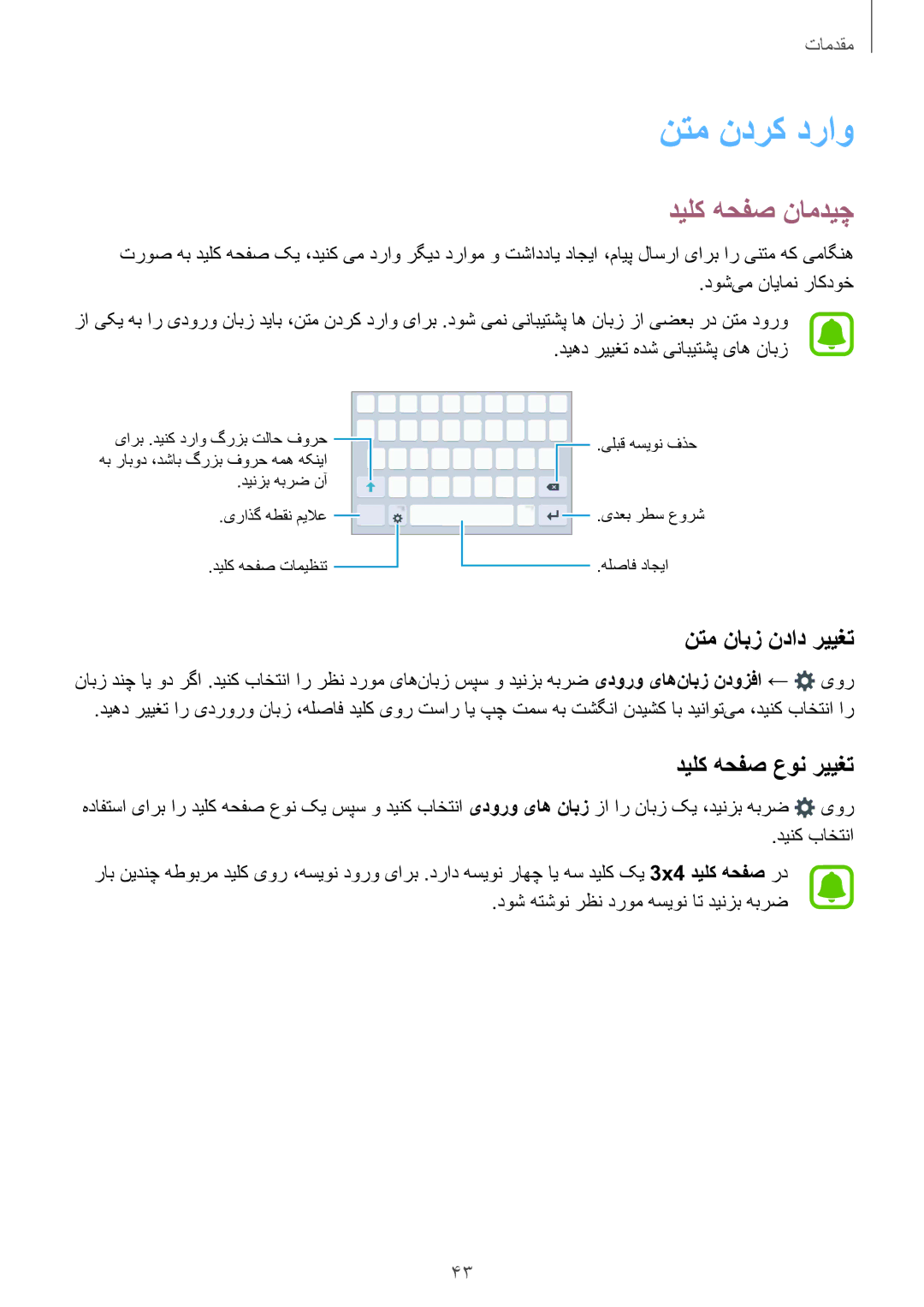 Samsung SM-G928CZKAKSA, SM-G928CZDAKSA manual نتم ندرک دراو, دیلک هحفص نامدیچ, نتم نابز نداد رییغت, دیلک هحفص عون رییغت 