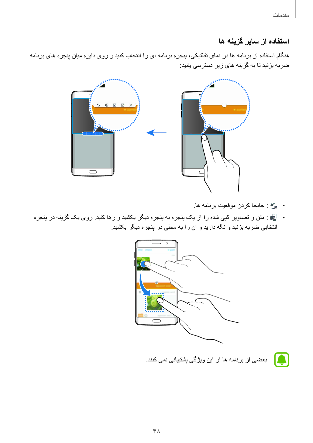 Samsung SM-G928CZDAKSA, SM-G928CZSAKSA, SM-G928CZWAKSA, SM-G928CZKAKSA manual اه هنیزگ ریاس زا هدافتسا 